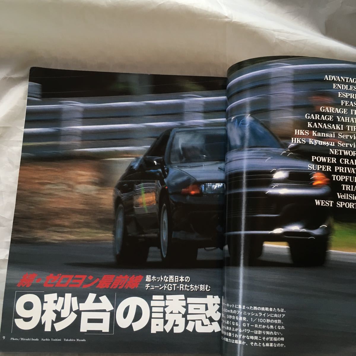 ■GT-Rマガジン■1998■23号■ゼロヨン９秒台の誘惑■_画像3