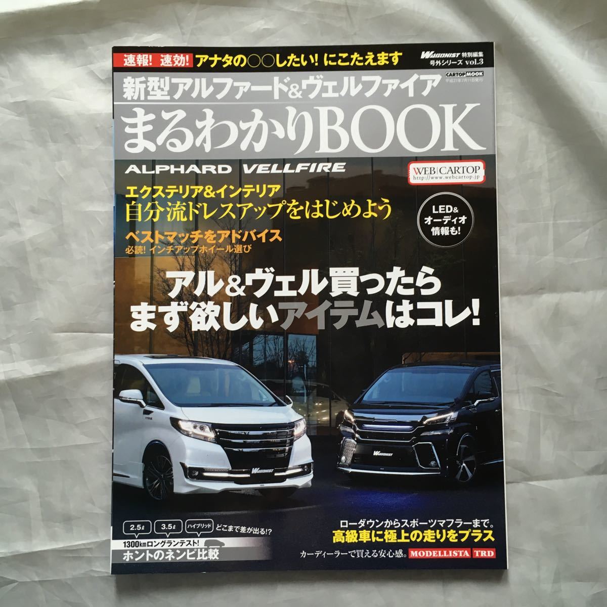 ■新型アルファード＆ヴェルファイアまるわかりBOOK■アルヴェル買ったらまずはコレ！_画像1