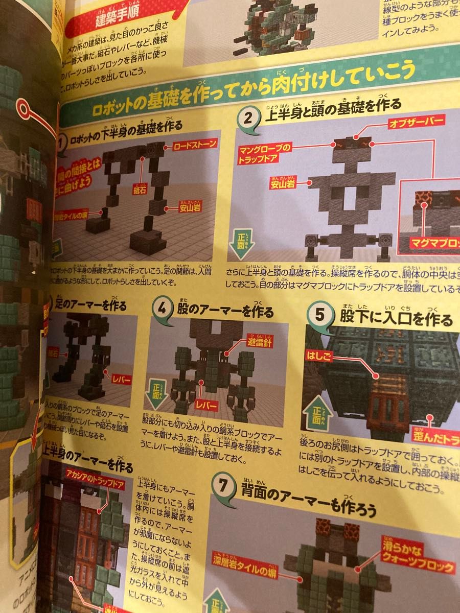 わくわく建築クラフターブック マインクラフト 攻略本