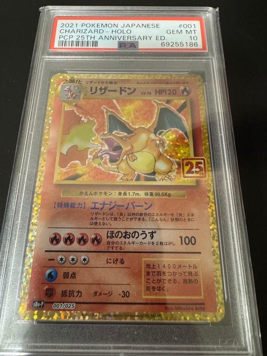 ポケモンカード リザードン 25TH ANNIVERSARY プロモ PSA10 ポケモンカード リザードン 25TH ANNIVERSARY プロモ PSA10