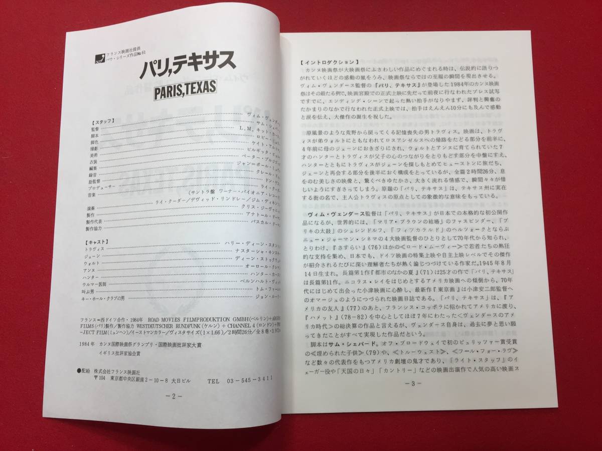 60932『パリ、テキサス』プレス　ヴィム・ヴェンダース　ハリー・ディーンスタントン　ナスターシャキンスキー　ハンターカーソン_画像2