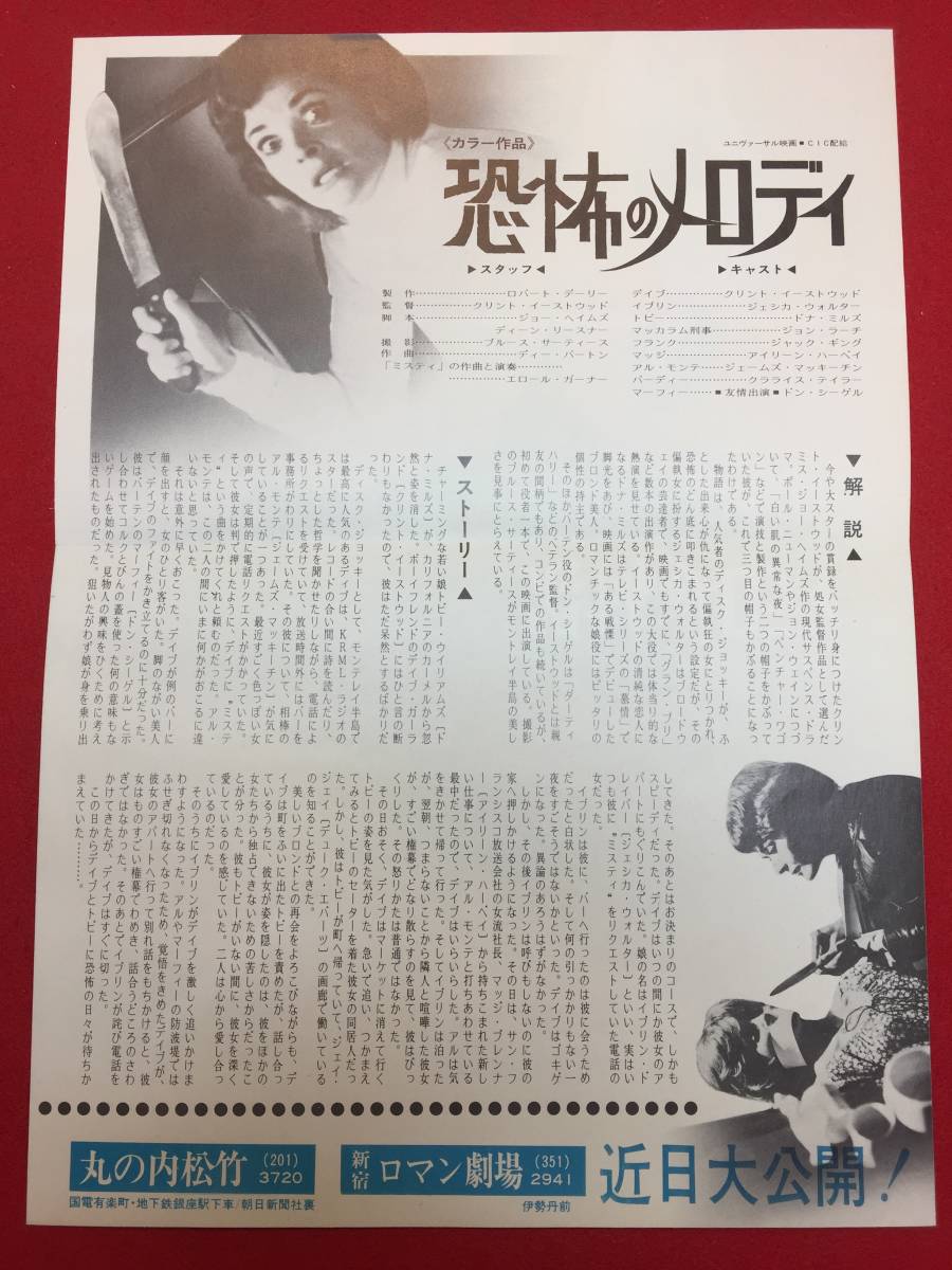 ヤフオク 恐怖のメロディ 丸の内松竹チラシ クリ ヤフオク 恐怖のメロディ 丸の内松竹チラシ クリ