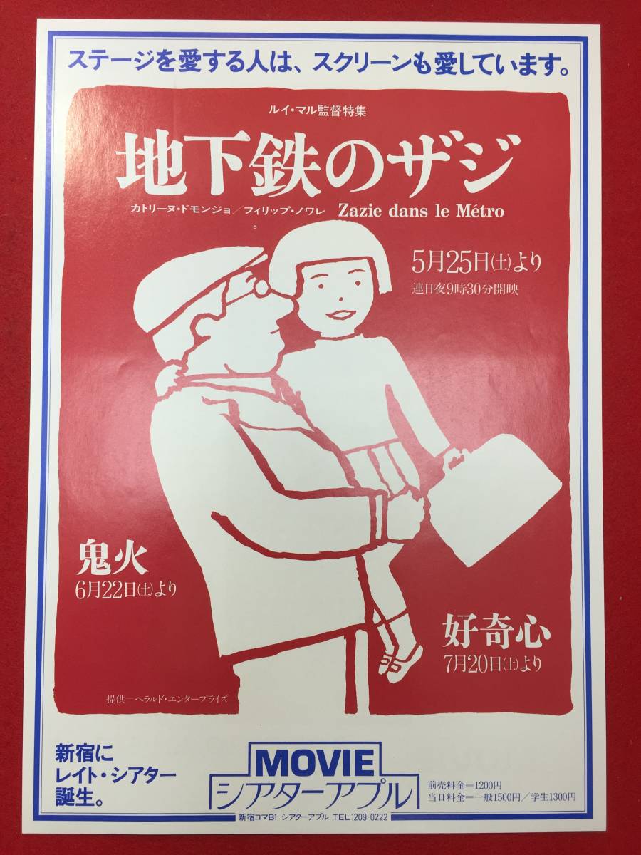 ヤフオク 和田誠画 地下鉄のザジ シアターアプルチ ヤフオク 和田誠画 地下鉄のザジ シアターアプルチ