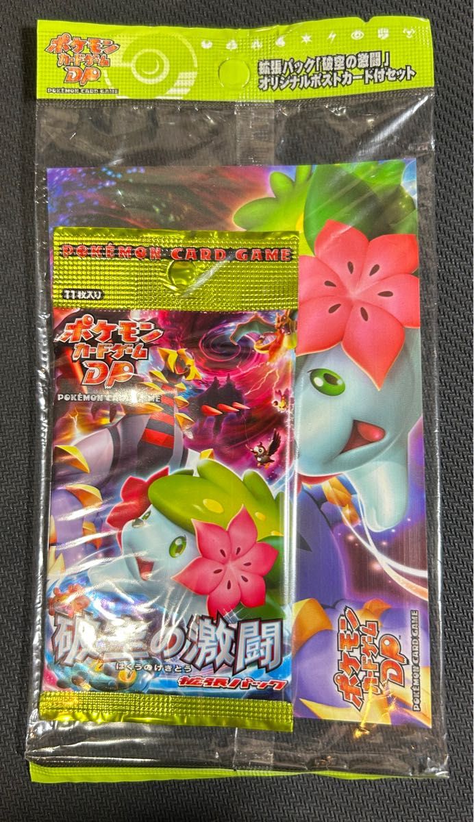 【未開封】ポケモンカード 拡張パック 破空の激闘 オリジナルポストカード付セット 未開封】ポケモンカード 拡張パック 破空の激闘 オリジナル