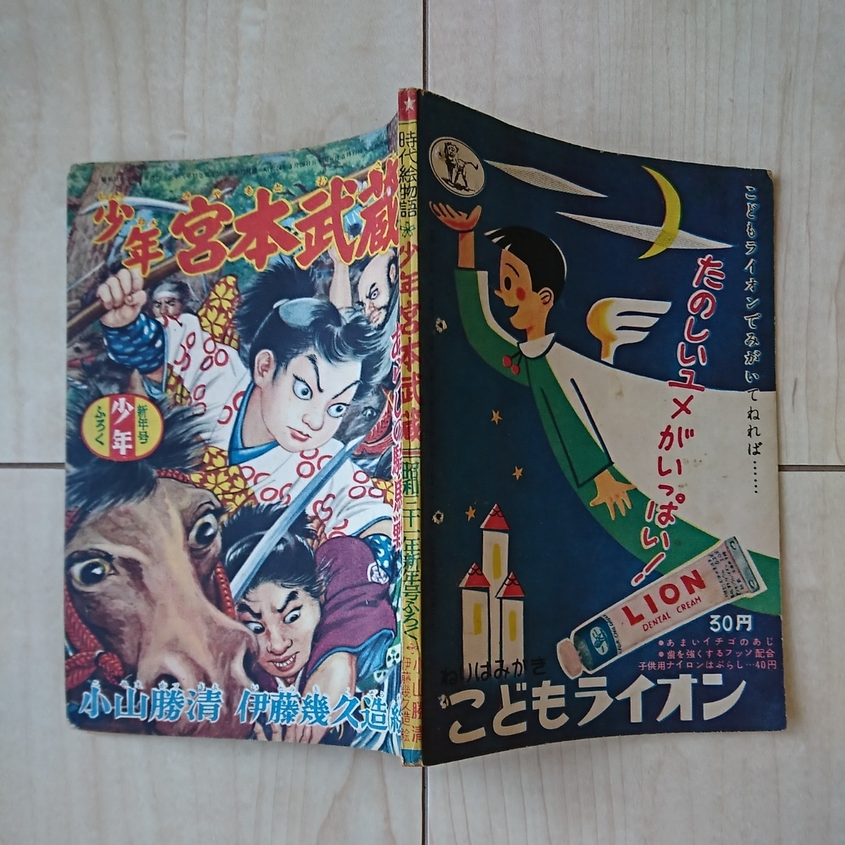Yahoo!オークション - □時代絵物語『少年宮本武蔵・ Yahoo!オークション - □時代絵物語『少年宮本武蔵・