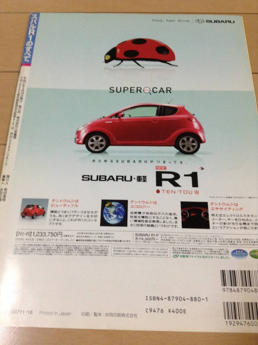 スバル R1のすべて SUBARU R1のすべて 第353弾 (モーターファン スバル R1のすべて SUBARU R1のすべて 第353弾 (モーターファン