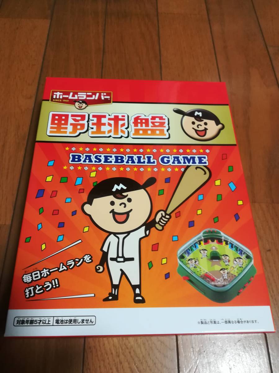 新品当選品 未開封 未使用 ホームランバー 野球盤 　（株）エポック社