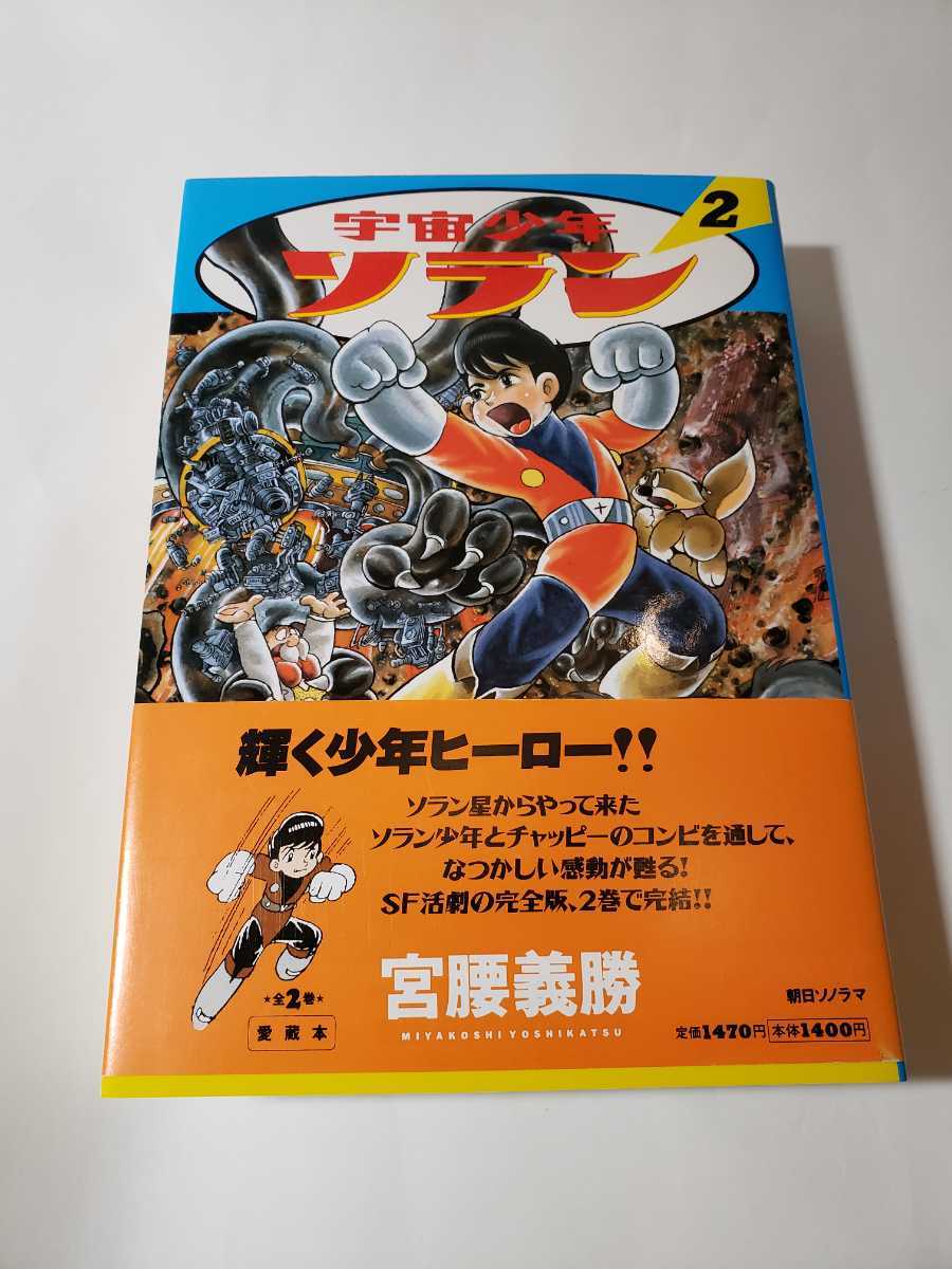 黄金バット 謎の惑星イカルスを破壊せよ 朝日ソノラマ