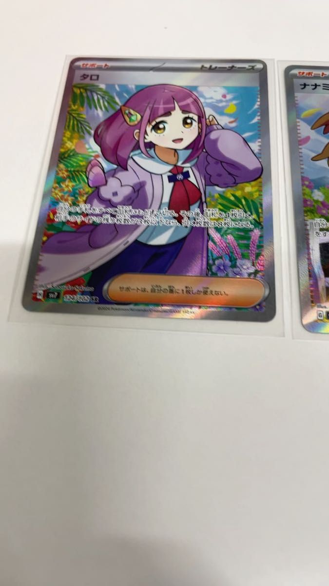 ポケモンカード タロ SR ナナミの手助けSR
