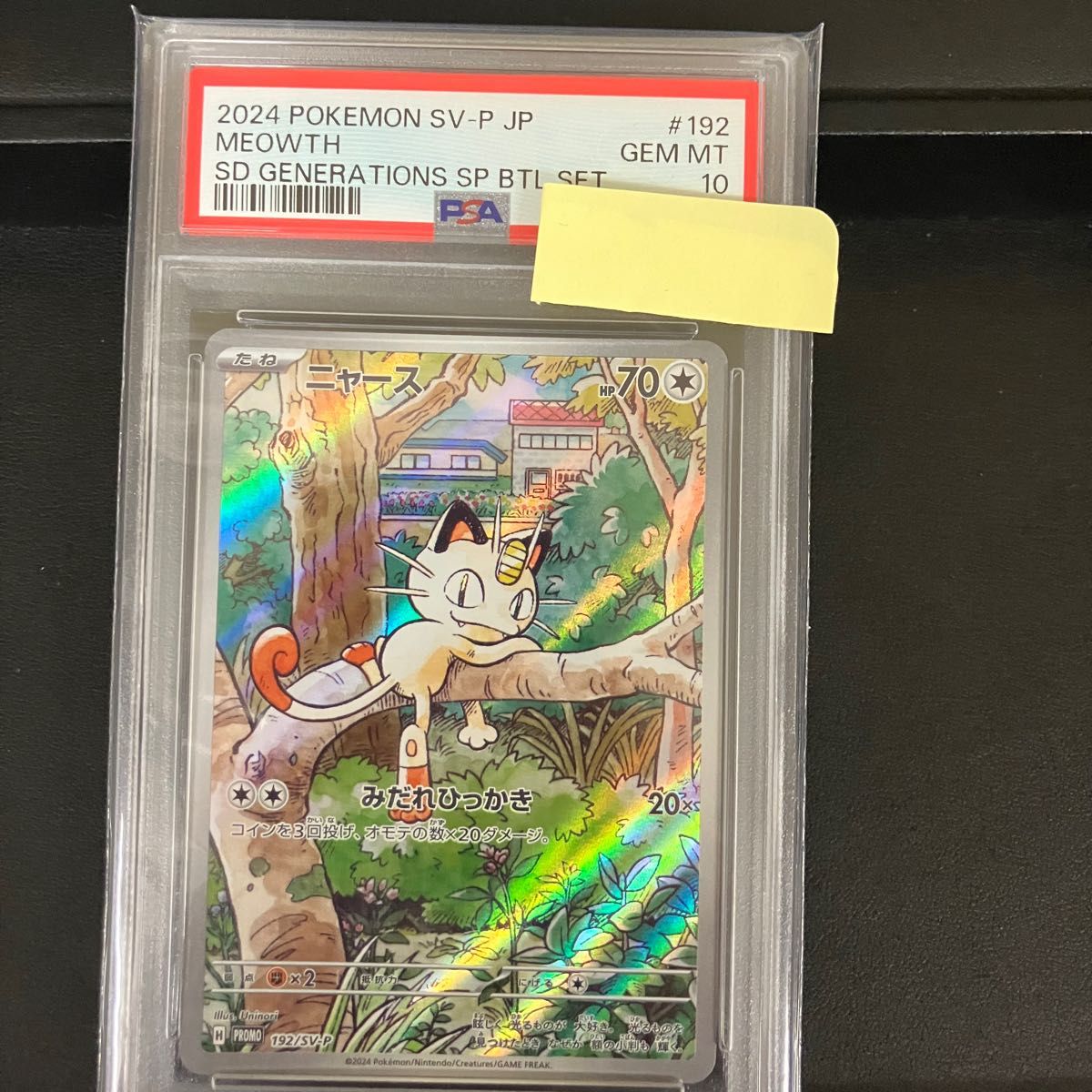 ポケモンカードゲーム ニャース AR PSA10|Yahoo!フリマ(旧 ポケモンカードゲーム ニャース AR PSA10|Yahoo!フリマ(旧