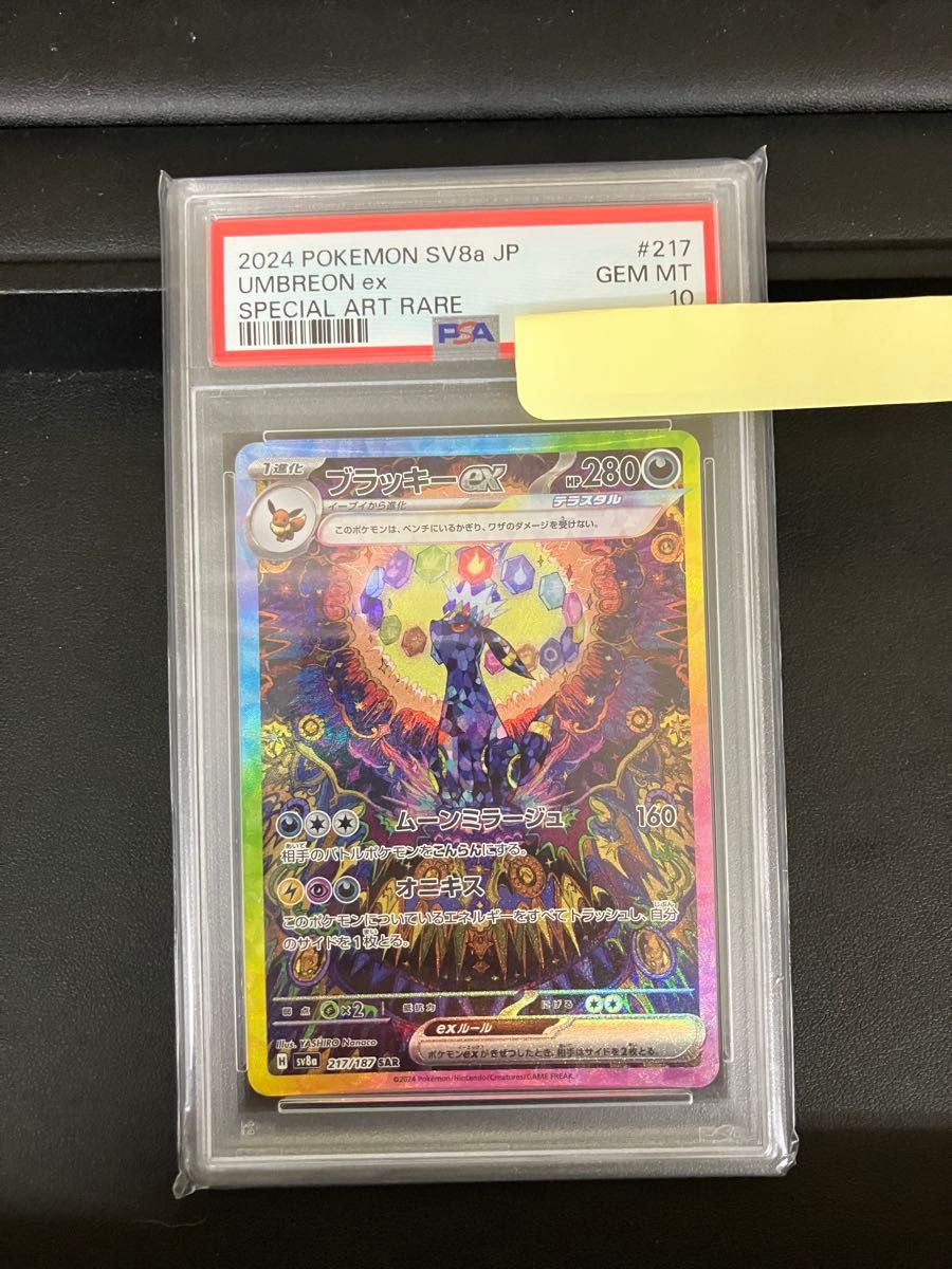 ポケモンカード ブラッキーex SAR テラスタルフェスex PSA10 ポケモンカード ブラッキーex SAR テラスタルフェスex PSA10