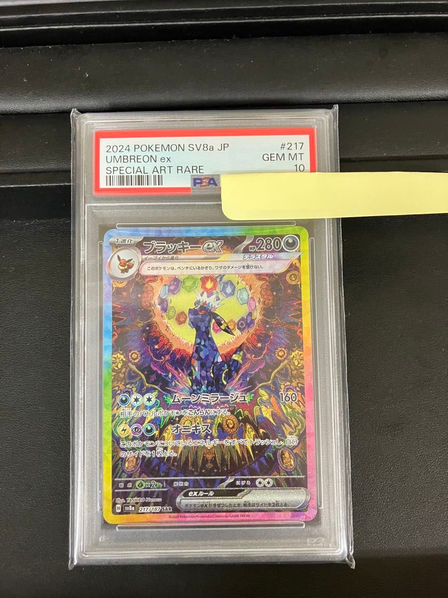 ポケモンカード ブラッキーex SAR テラスタルフェス PSA10 ポケモンカード ブラッキーex SAR テラスタルフェス PSA10