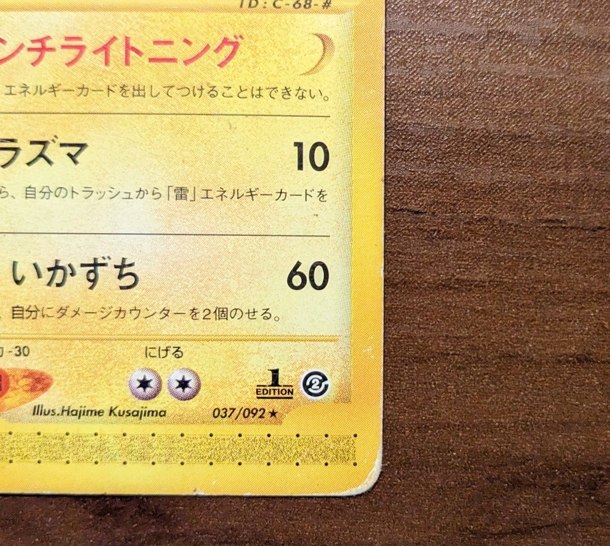 激レア】ポケモンカードe 初版 1ED サンダー 037/092 当時物