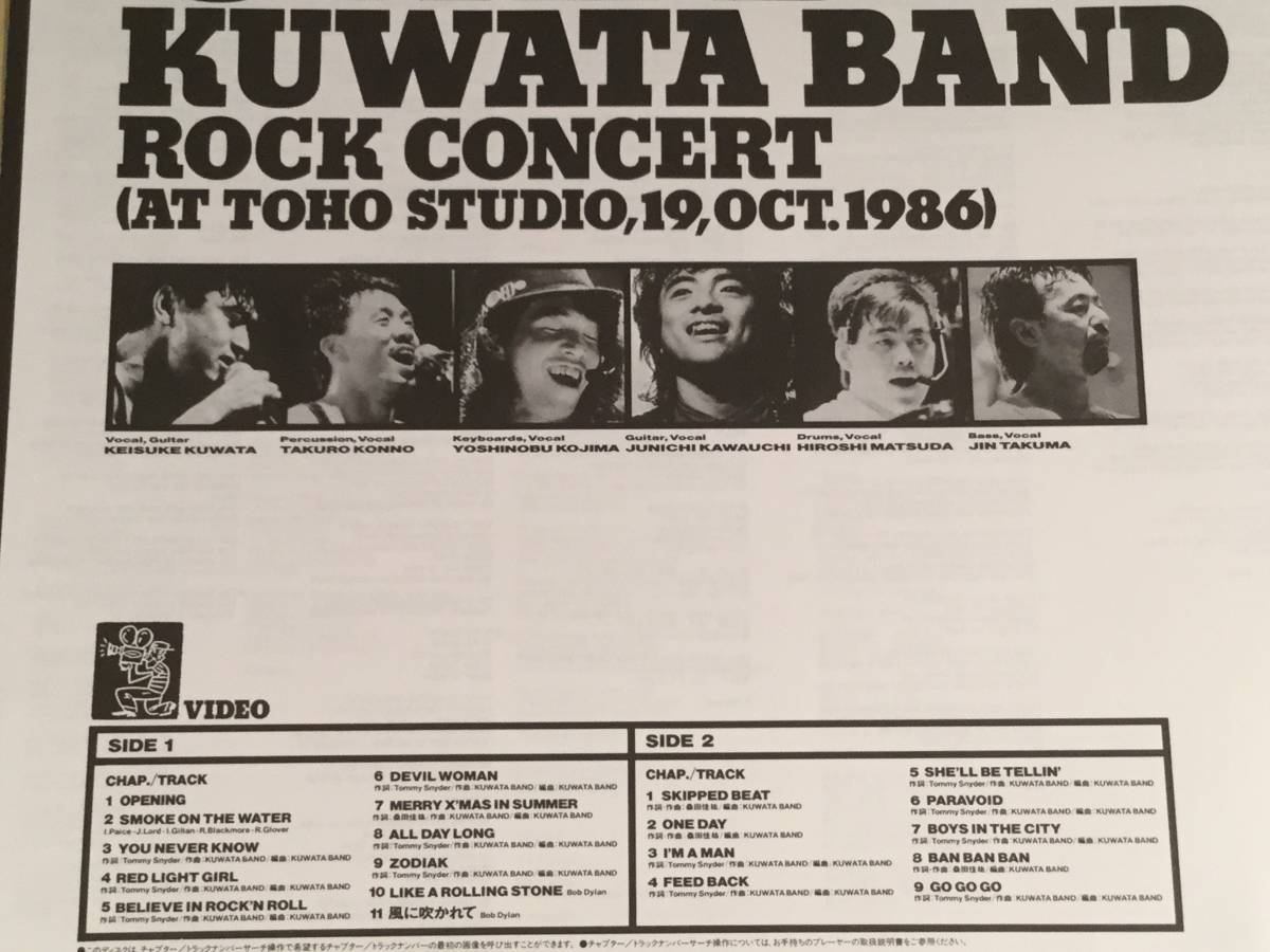 LD(レーザー)◆KUWATA BAND／ONE DAY～ロック・コンサート 1986◆帯付美品！の画像3