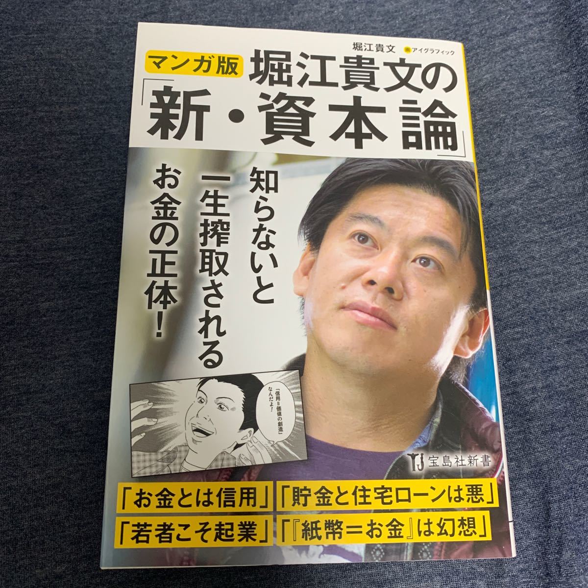 Paypayフリマ 堀江貴文の 新 資本論 マンガ版 Paypayフリマ 堀江貴文の 新 資本論 マンガ版