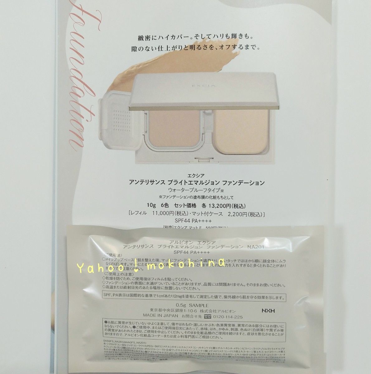 アルビオン エクシア アンテリサンス ブライトエマルジョン
