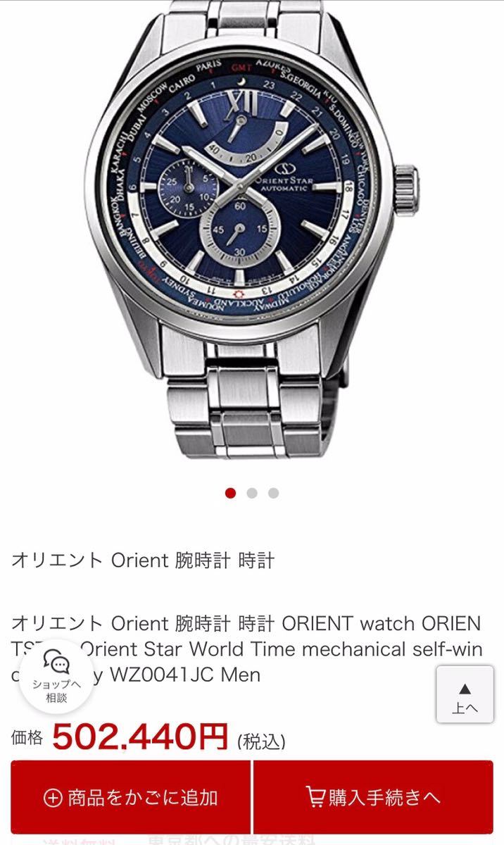 【新品 未使用】Orient オリエントスター ワールドタイム自動巻 定価12.1万_画像8