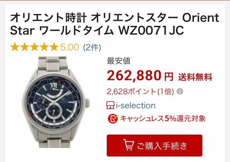 【新品 未使用】Orient オリエントスター ワールドタイム自動巻 定価12.1万_画像7