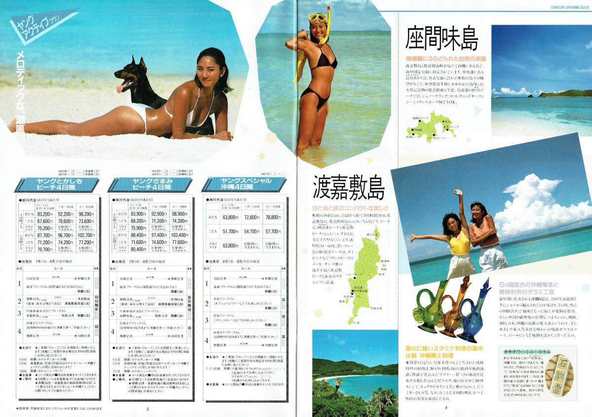 \'84 Mate лето. Mate Okinawa проспект модель : Matsumoto прекрасный .,..... Япония транспорт . фирма белый бикини 