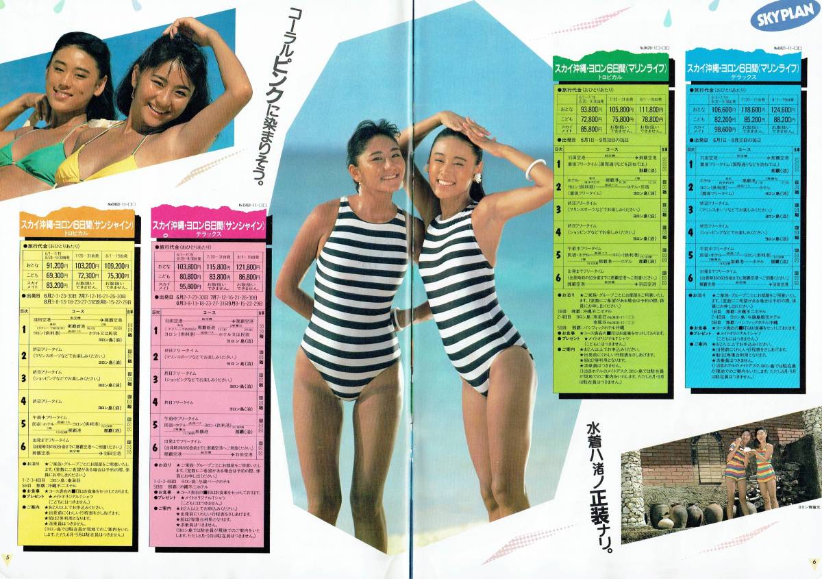 \'84 Mate yo long проспект модель : Matsumoto прекрасный .,..... Япония транспорт . фирма бикини, купальный костюм 