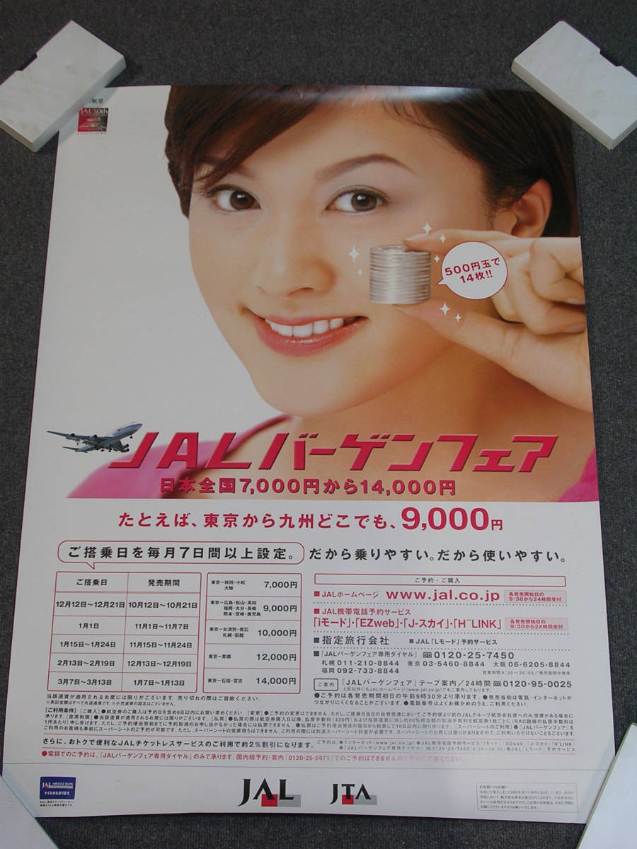  Fujiwara Norika JAL выгодная покупка fea постер & JAL SKI Hokkaido Tohoku постер 2 листов комплект 