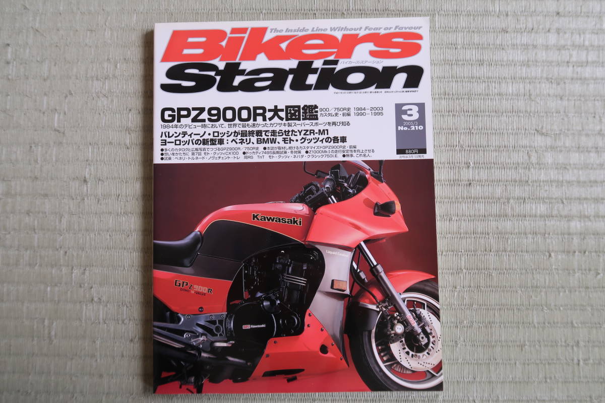 Bikers Station (バイカーズステーション) 2005年 3月号　GPZ900R大図鑑　カワサキ　忍者　ニンジャ　ninja_画像1