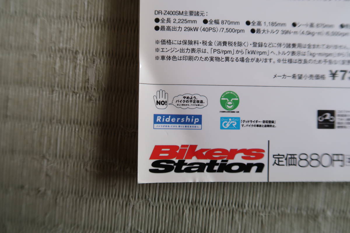 Bikers Station (バイカーズステーション) 2005年 3月号　GPZ900R大図鑑　カワサキ　忍者　ニンジャ　ninja_画像3