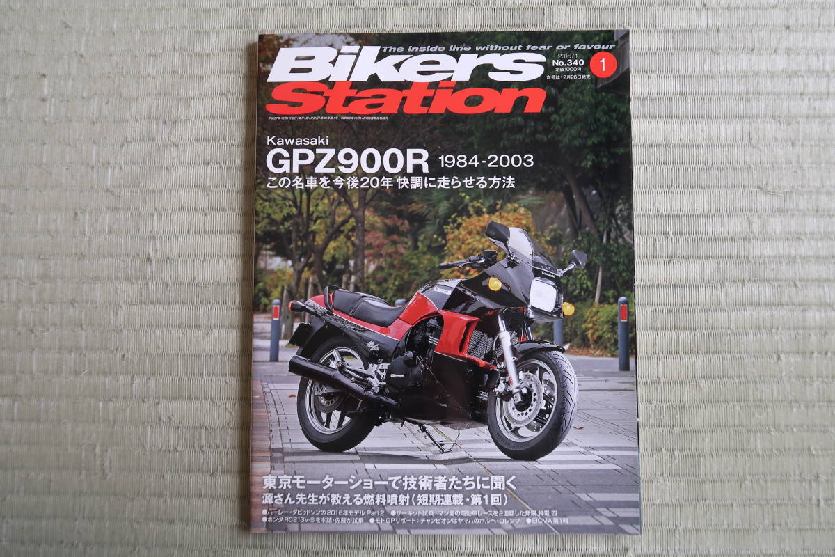 Bikers Station (バイカーズステーション) 2016年1月号No.340 『名車 GPZ900Rを今後20年快調に走らせる方法・前編』 カワサキ　ニンジャ_画像1