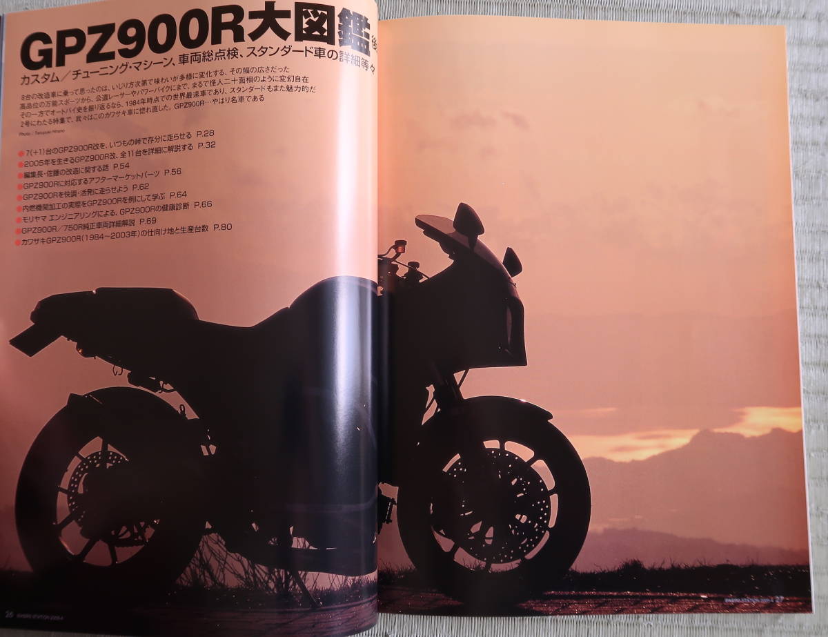 Bikers Station (バイカーズステーション) 2005年 4月号　GPZ900R大図鑑・後編　カワサキ　ニンジャ　ninja_画像6