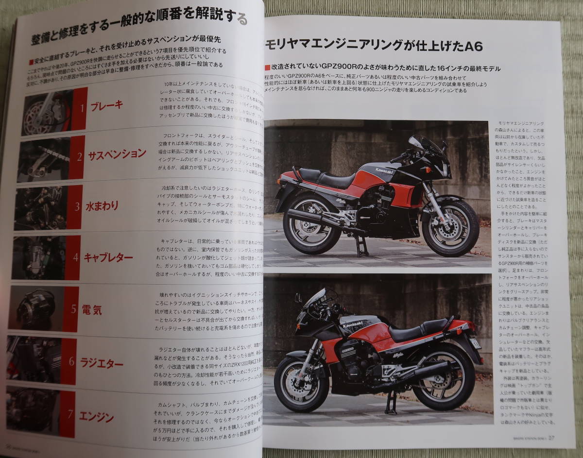 Bikers Station (バイカーズステーション) 2016年1月号No.340 『名車 GPZ900Rを今後20年快調に走らせる方法・前編』 カワサキ　ニンジャ_画像4