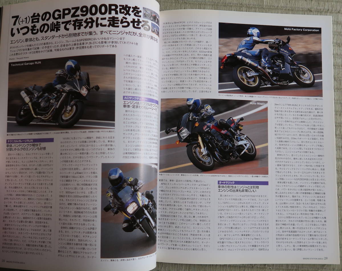 Bikers Station (バイカーズステーション) 2005年 4月号　GPZ900R大図鑑・後編　カワサキ　ニンジャ　ninja_画像5