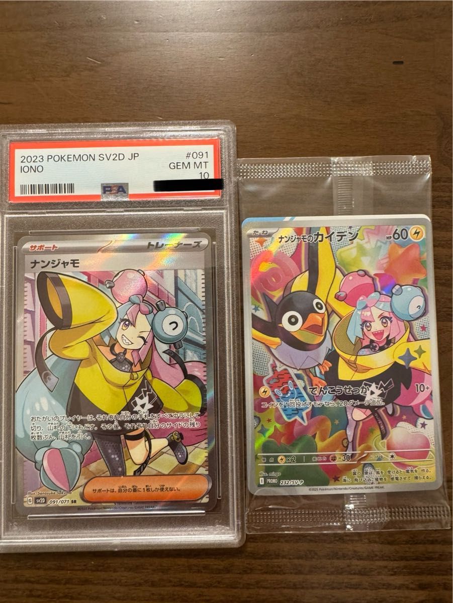 ポケモンカードゲーム ナンジャモSR PSA10 ナンジャモAR 未開封 ポケモンカードゲーム ナンジャモSR PSA10 ナンジャモAR 未開封