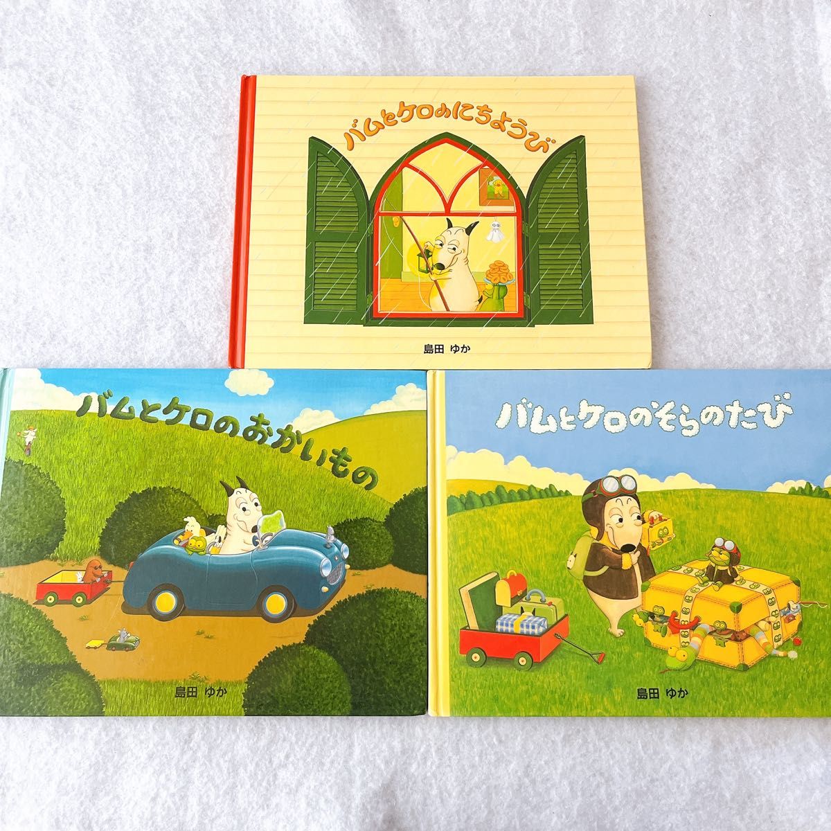 バムとケロシリーズ 絵本 まとめ バムとケロシリーズ 絵本セット 島田ゆか|Yahoo!フリマ(旧