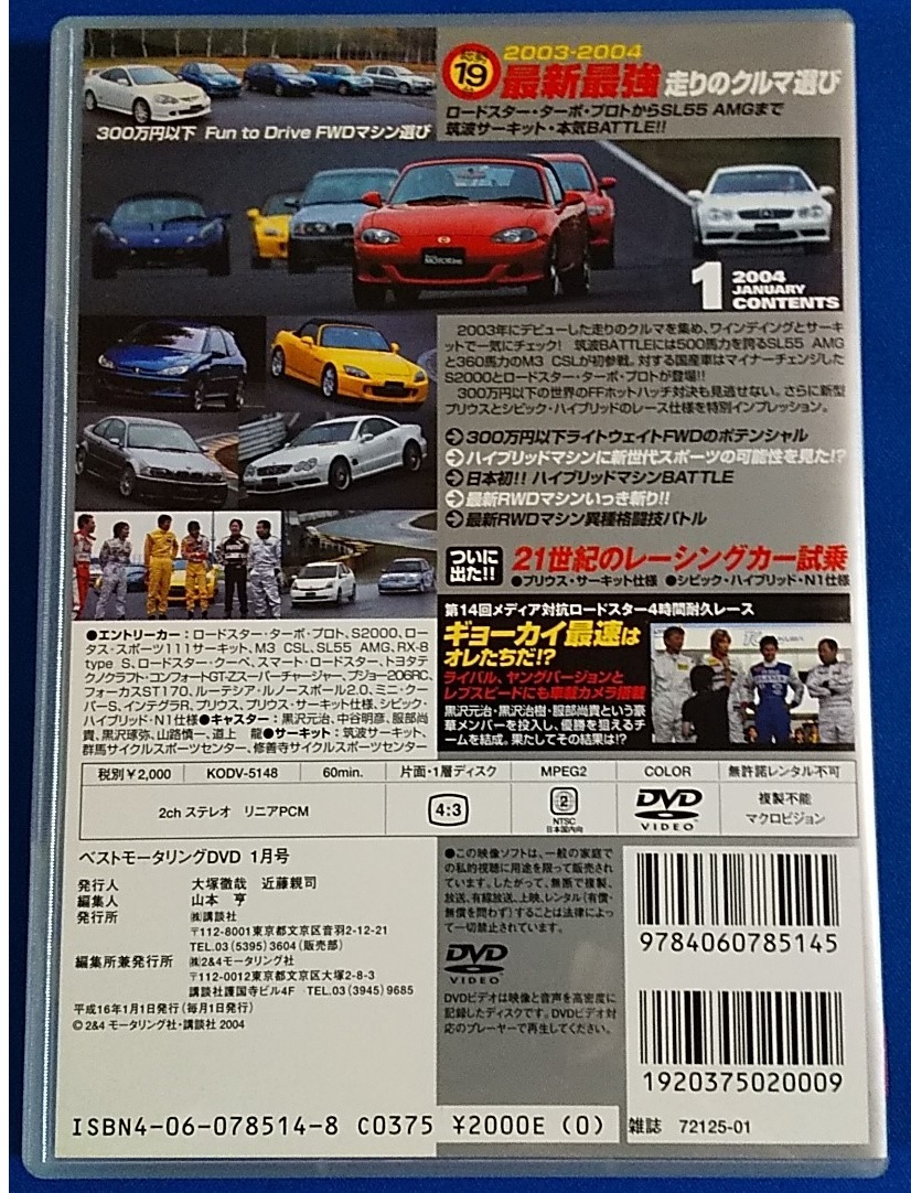 DVD Best MOTORing 2003-2004 новейший сильнейший бег. машина выбор KODV-5148 обычная цена 2,000 иен 