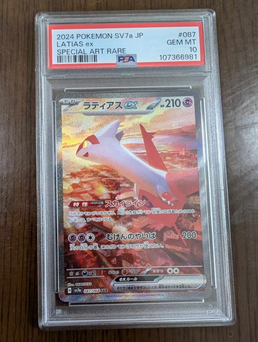 ポケモンカードゲーム ラティオス ar ラティアスex sar 連番 ポケモンカードゲーム ラティオス ar ラティアスex sar 連番