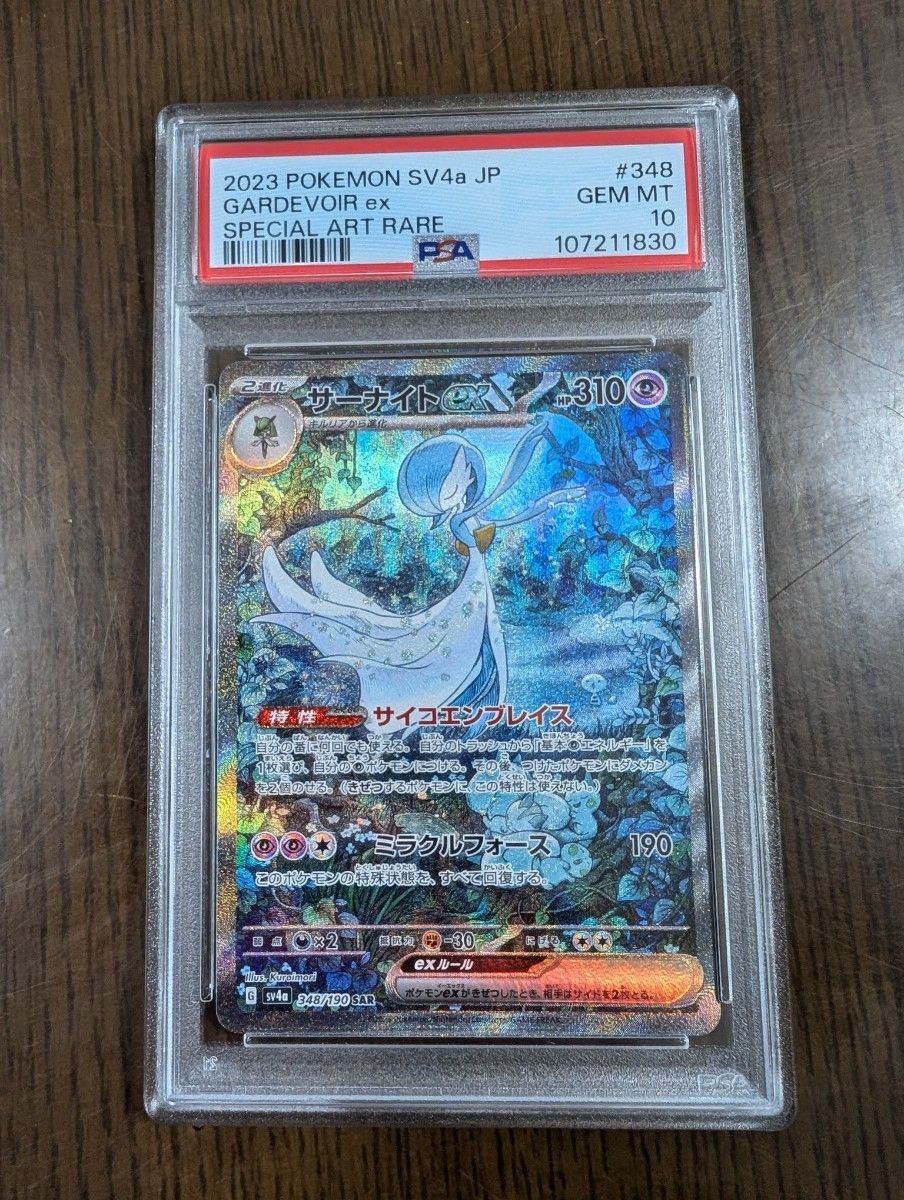 3連番 サーナイトex sar psa10 シャイニートレジャー|Yahoo 3連番 サーナイトex sar psa10 シャイニートレジャー|Yahoo