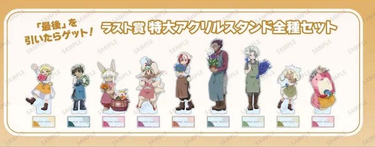 【新品】メイドインアビス 当たり付き一撃コレクション 特大アクリルスタンド メイドインアビス 烈日の黄金郷 当たり付き一撃コレクション