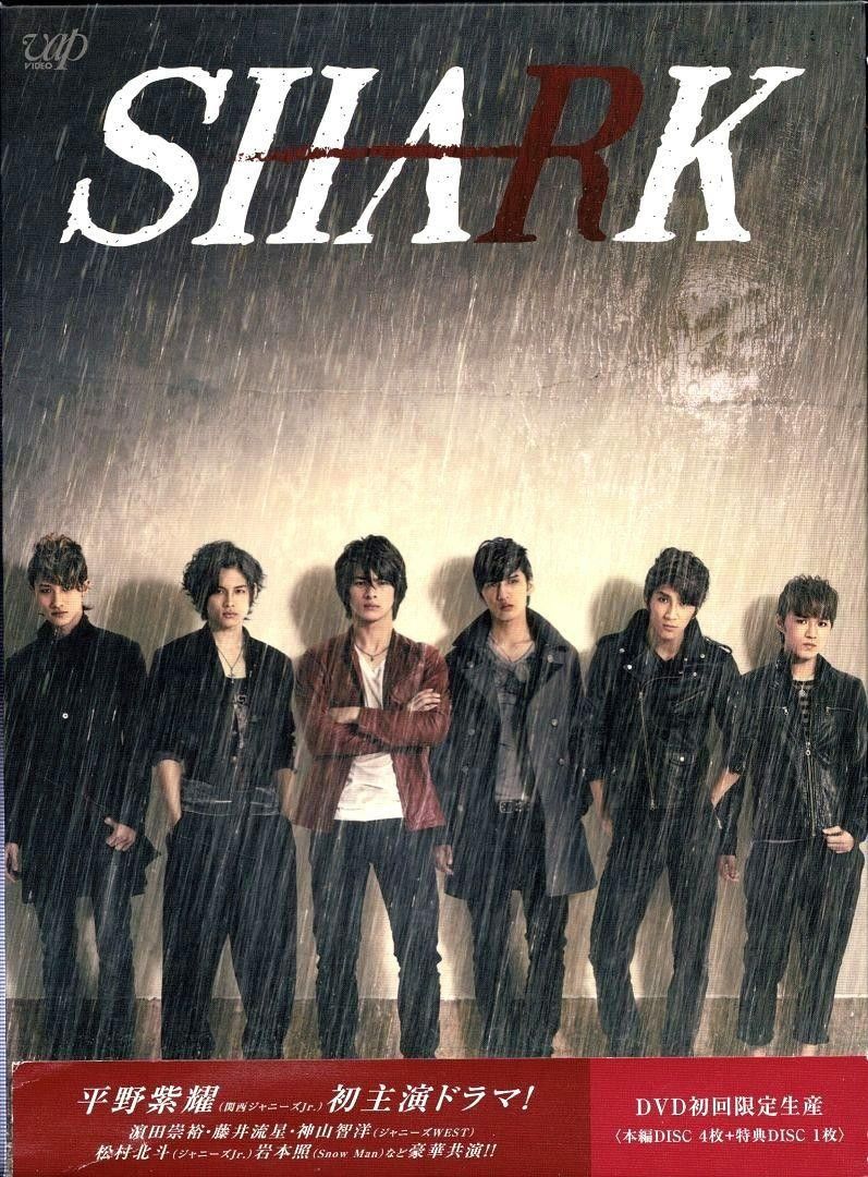 セール特価 SHARK DVD-BOX 豪華版〈初回限定生産・5枚組〉平野紫耀 松村北斗 邦画・日本映画