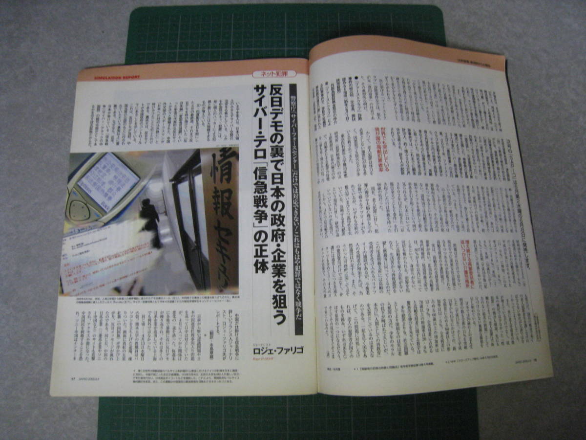 SAPIO 2005年6月8日号 「治安崩壊」最深部からの報告 小学館の画像4
