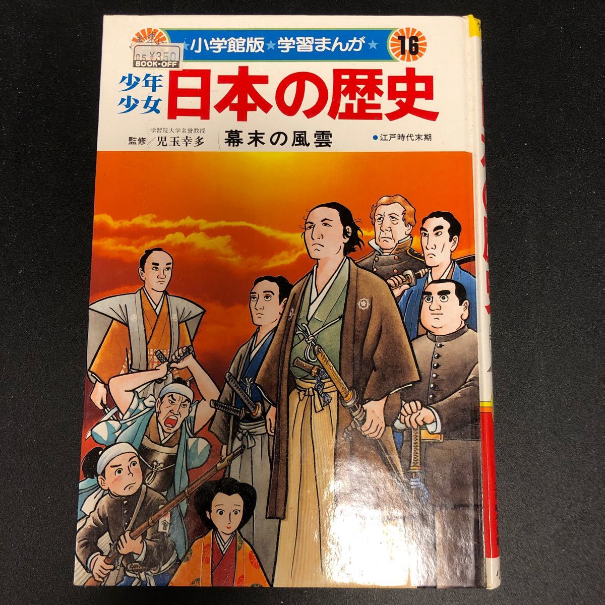 Paypayフリマ 日本の歴史 学研 まんが 小学館 学習漫画日本の歴史 Paypayフリマ 日本の歴史 学研 まんが 小学館 学習漫画日本の歴史