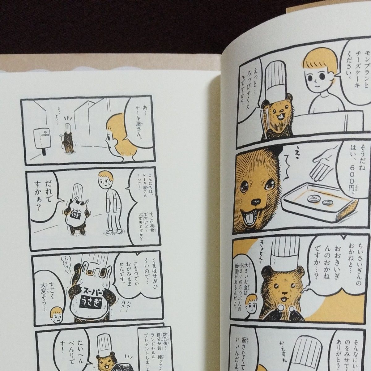 こぐまのケーキ屋さん1，2　（ゲッサン少年サンデーコミックススペシャル） カメントツ／さく　2冊セット