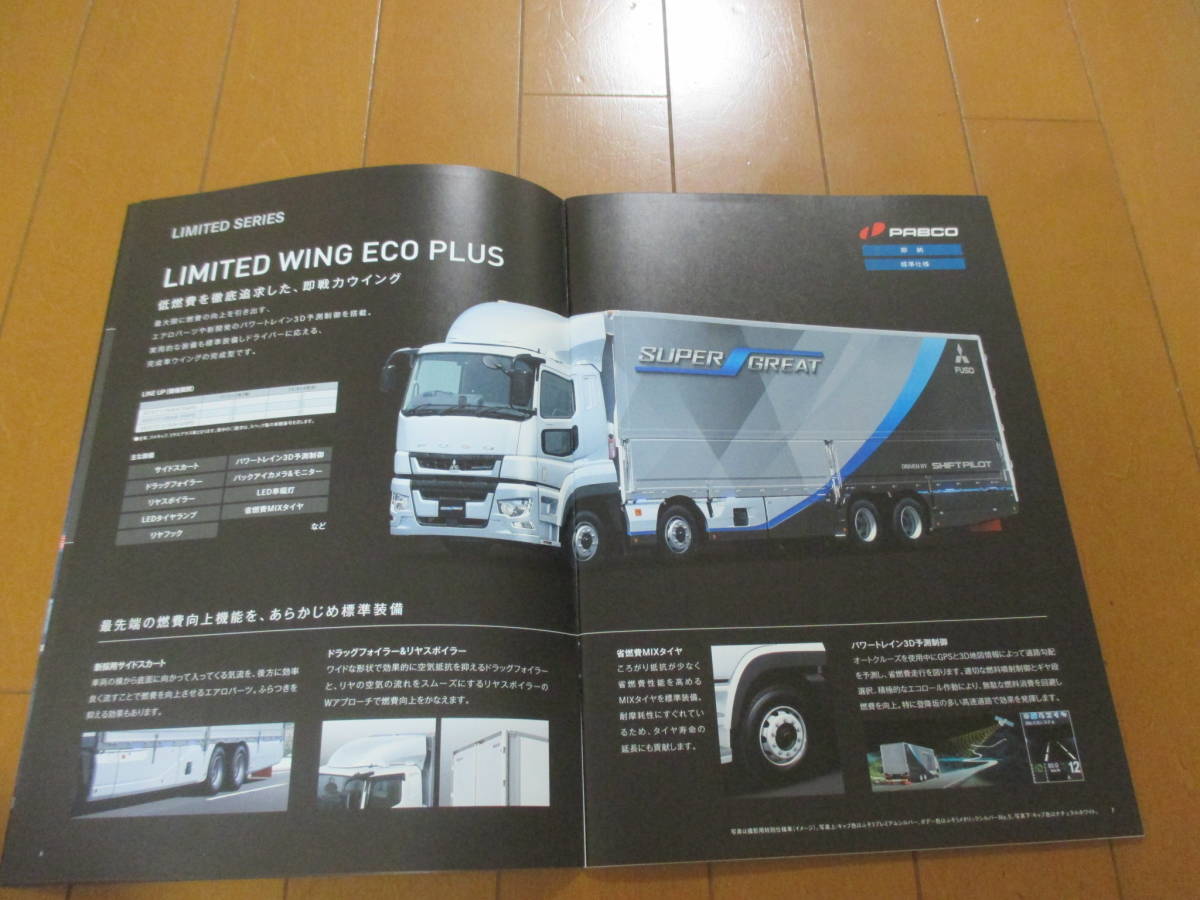 家17398カタログ★ＦＵＳＯ★スーパー グレート ウイング★2017.10発行31ページの画像3