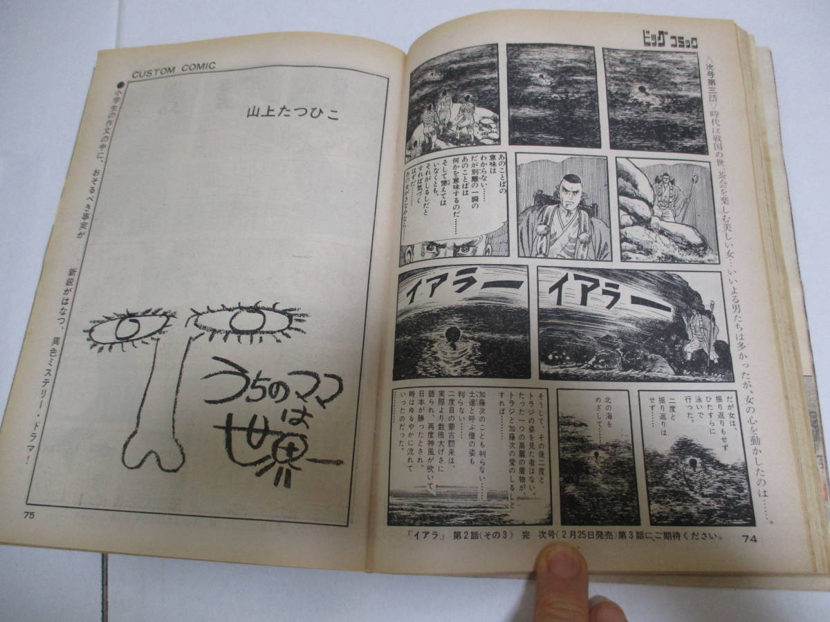 ヤフオク ビッグコミック 昭和45年2月25日号 伊坂芳太良 ヤフオク ビッグコミック 昭和45年2月25日号 伊坂芳太良