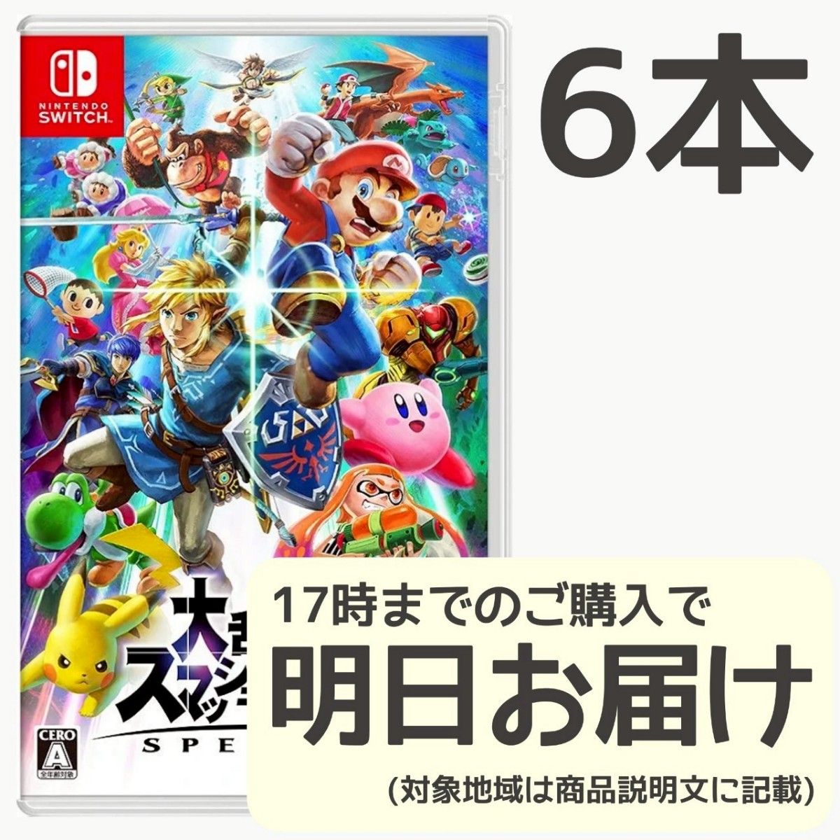 【ついに再販開始!】 Switch 大乱闘スマッシュブラザーズ SPECIAL 6本セット|Yahoo Nintendo Switch