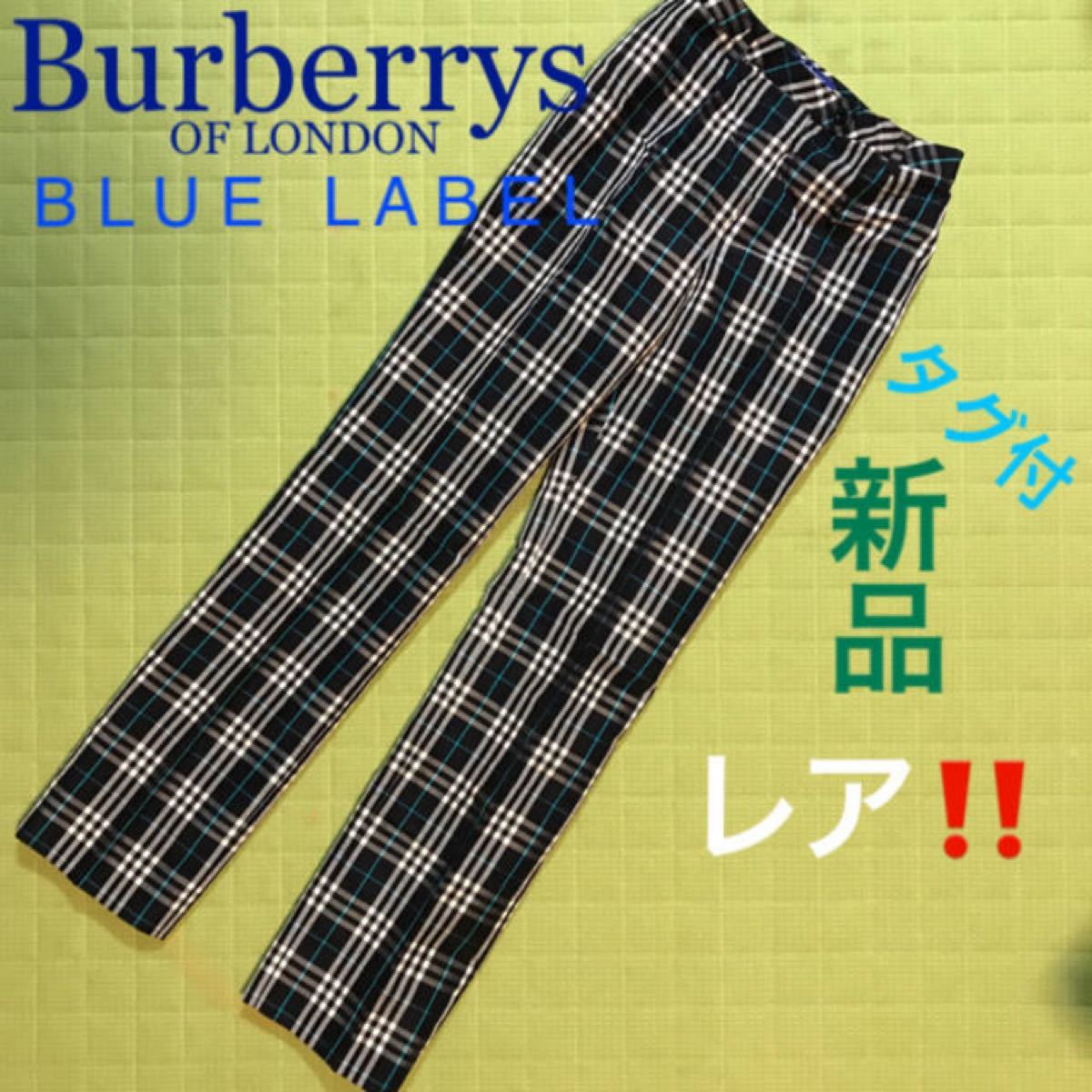 【新品】バーバリー ブルーレーベル チェック パンツ ズボン