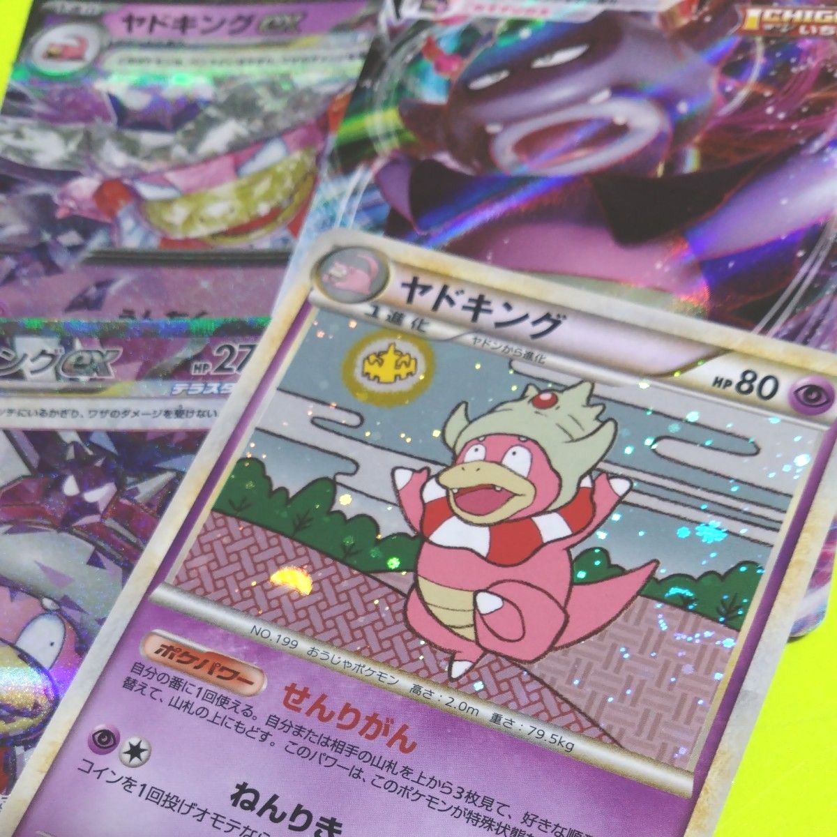 ポケモンカード ヤドンとヤドキング ホロ ハートゴールド PSA9連番セット ポケモンカード ヤドンとヤドキング ホロ ハートゴールド PSA9連