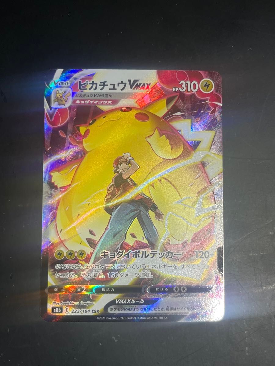 ポケモンカードゲーム ポケモンカード ピカチュウvmax CSR
