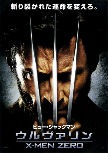 映画チラシ　『ウルヴァリン：X-MEN』 シリーズ　まとめて 4種 セット　ヒュー・ジャックマン_画像3