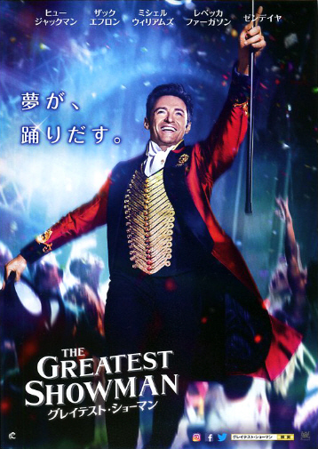 ヤフオク 映画チラシ グレイテスト ショーマン 2種 ヤフオク 映画チラシ グレイテスト ショーマン 2種