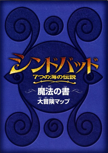 アニメ映画チラシ　「シンドバッド ７つの海の伝説」 2種　【2003年】_画像3